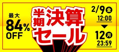 ★本日2日目★駿河屋通販限定「半期決算セール」開催中♪