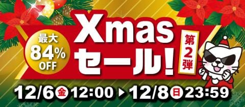 ★本日スタート★駿河屋通販限定「クリスマスセール第2弾」開催♪