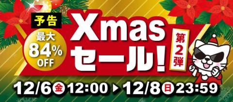 12/6(金)12:00スタート！最大84％OFF★駿河屋通販限定「クリスマスセール第2弾」