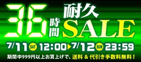 本日スタート！駿河屋恒例「36時間耐久セール！！！」