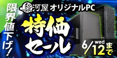 5/25(土)から「限界値下げ!駿河屋オリジナルPC特価セール」開催!!