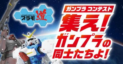 締め切り迫る！「駿河屋プラモ道」に応募して豪華賞品をGETしよう♪