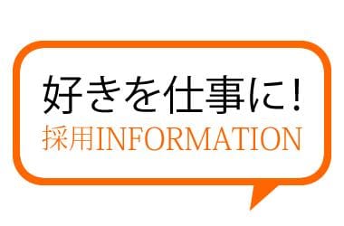 ☆4/29(水) 会社説明会 in 東京☆