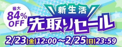 ★本日スタート★駿河屋通販限定「新生活先取りセール」開催♪
