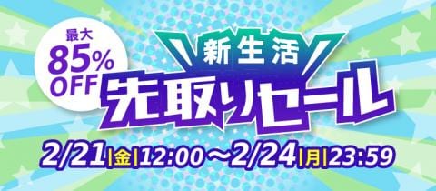 ★本日スタート★駿河屋通販限定「新生活先取りセール」開催♪