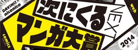 「次にくるマンガ大賞」が発表！高価買取強化します！