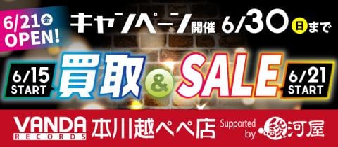 明日6/21(金)「バンダレコード 本川越ぺぺ店 Supported by 駿河屋」グランドオープン直前レポートを公開！