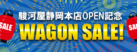 駿河屋静岡本店OPEN記念ワゴンセール開催決定！