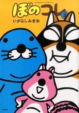 １月１３日は漫画家、いがらしみきお先生のお誕生日です！
