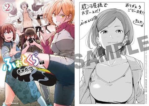 【駿河屋限定版】コミック「ふぉとくら 2巻 / きゃたつ」好評発売中!