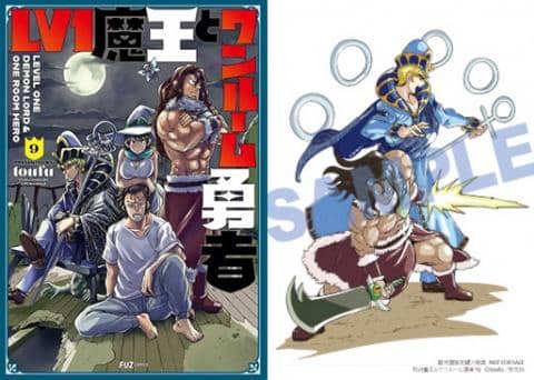 【駿河屋限定版】コミック「Lv1魔王とワンルーム勇者 9巻 / toufu」好評発売中！