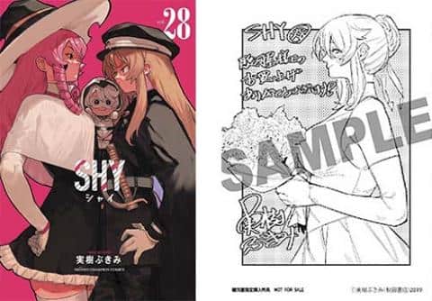 【駿河屋限定版】コミック「SHY 28巻 / 実樹ぶきみ」好評発売中!