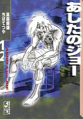 １月１１日は漫画家、ちばてつや先生のお誕生日です！