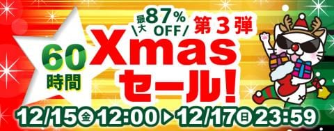 ★本日最終日★駿河屋通販60時間限定「Xmasセール第3弾」開催中！！