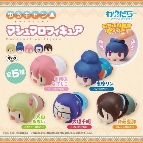 7/19(火)より予約開始！ゆるキャン△マシュマロフィギュア