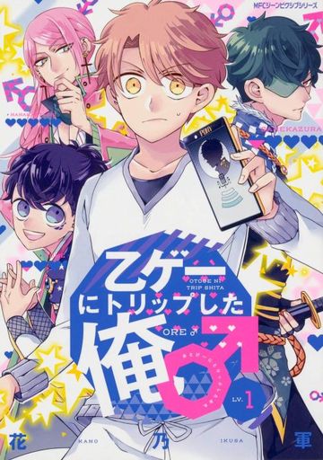乙ゲーにトリップした俺♂