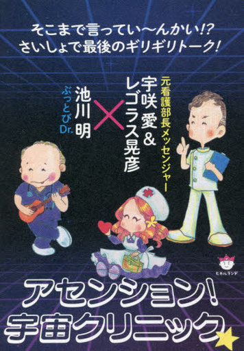 <<心理学>> アセンション!宇宙クリニック☆