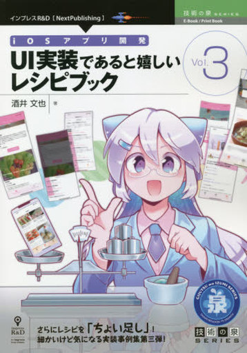 <<情報科学>> iOSアプリ開発UI実装であると嬉しいレシピブック Vol.3