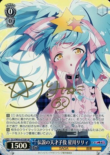 ZLS/W93-075SP[SP]：(ホロ)伝説の天才子役 星川リリィ(金箔押しキャラクターサイン入り)