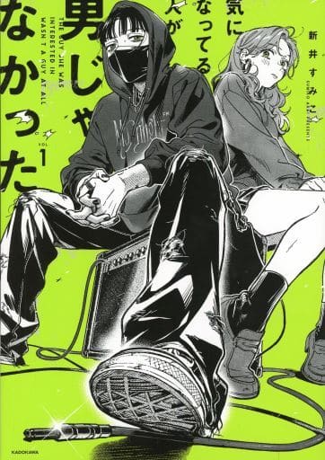 気になってる人が男じゃなかった