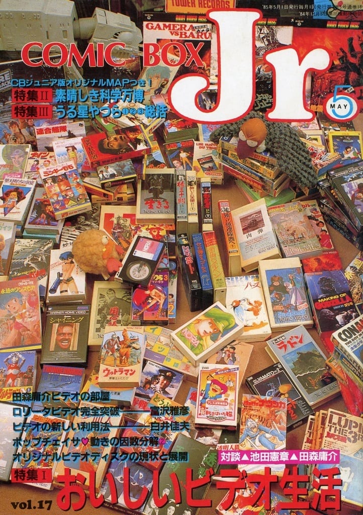 comic box Jr. 1985年5月号 コミックボックスジュニア