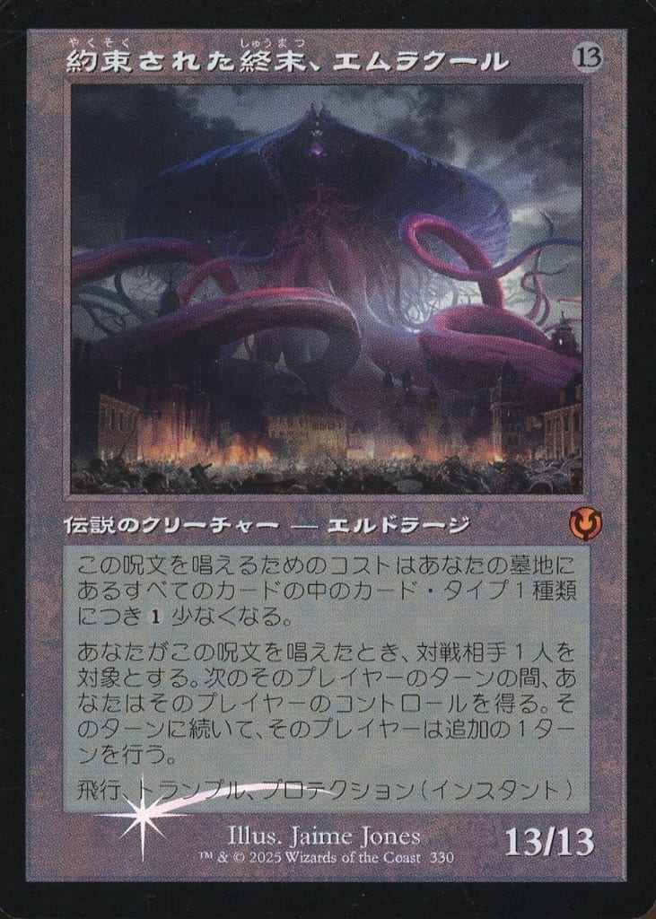 330[神話R]：【INR】【FOIL】【旧枠】約束された終末、エムラクール/Emrakul  the Promised End
