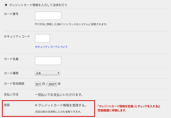 クレジットカード情報を初めて登録する