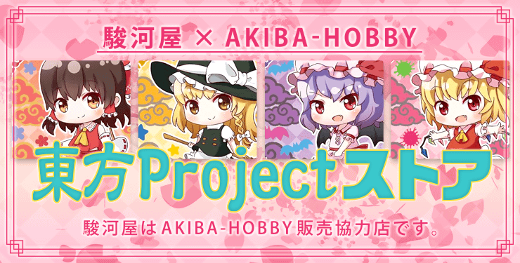 東方Project