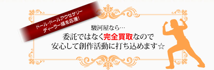 駿河屋なら委託ではなくて完全買取だから安心