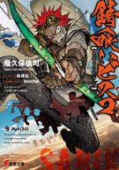 赤星ビスコ