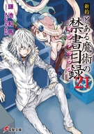 とある魔術の禁書目録