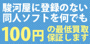 同人誌買取保証