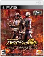 仮面ライダー バトライド・ウォー 創生 [メモリアルTVサウンドエディション]
