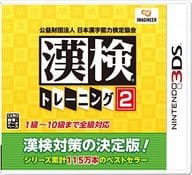 公益財団法人 日本漢字能力検定協会 漢検トレーニング2