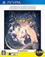 うたわれるもの 偽りの仮面 [AQUAPRICE2800]