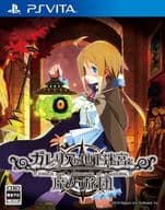 ガレリアの地下迷宮と魔女ノ旅団 [通常版]