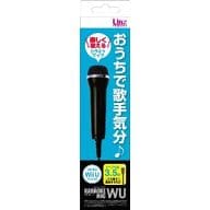 カラオケマイクWU(WiiU/Wii/PS3用)