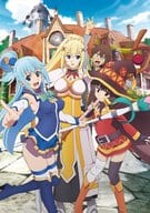 この素晴らしい世界に祝福を!-この欲深いゲームに審判を!- [限定版]