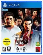 龍が如く6 命の詩。 新価格版