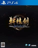 軒轅剣 閻黒の業火