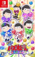 もっと!にゅ-パズ松さん-新品卒業計画- [通常版]