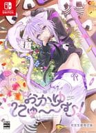 おかゆにゅ～～む! [完全生産限定版]