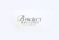 B-PROJECT 流星*ファンタジア 超限定版 -キタコレ ＆ MooNs ver.-