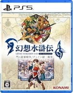 幻想水滸伝 I＆II HDリマスター 門の紋章戦争 / デュナン統一戦争