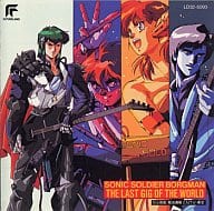 超音戦士ボーグマン3