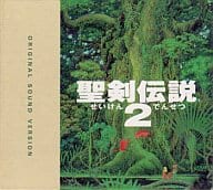 聖剣伝説2 ORIGINAL SOUND VERSION