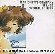 マリオネットカンパニーDJ/CD特別編