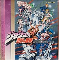 ジョジョの奇妙な冒険 オリジナルサウンドトラック