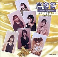 声優記 SEY YOU KEY -冬之巻- あなたがほしい