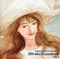 アニメ・オリジナル・カラオケ (2) 笠原弘子編 Vol.2